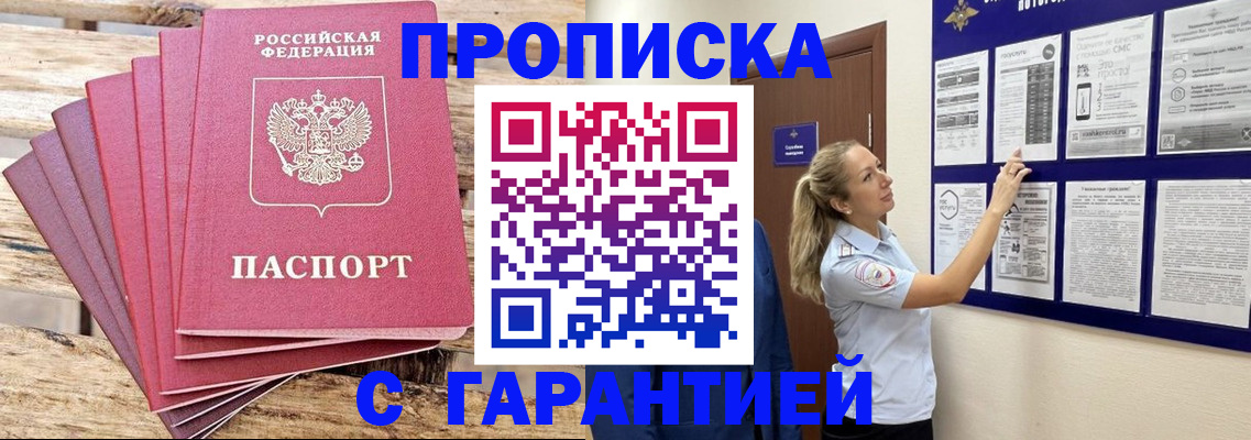 прописка от собственника в Ялуторовске